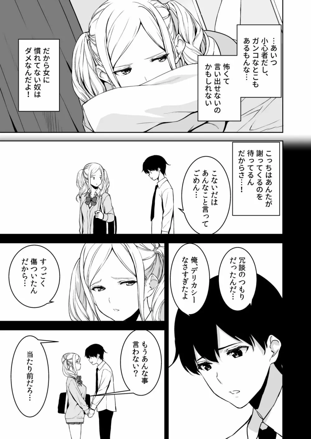 清楚な姉が好きなのに、ビッチとセックスしてる俺3 - page28