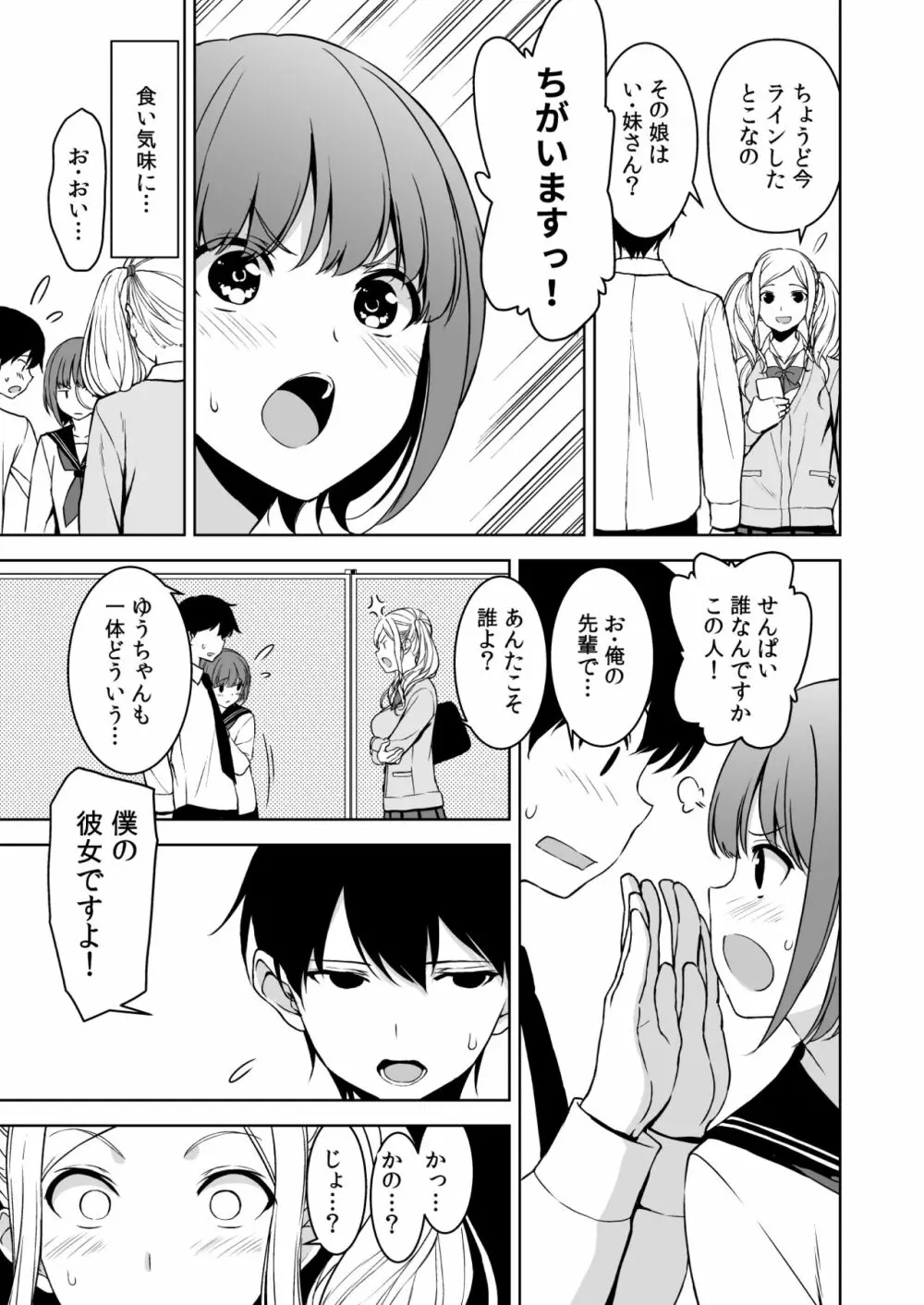 清楚な姉が好きなのに、ビッチとセックスしてる俺3 - page34