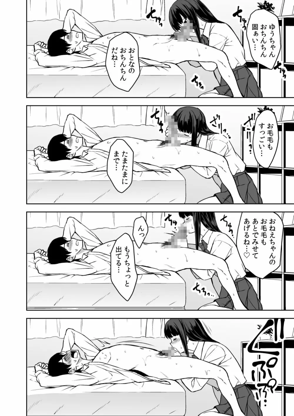 清楚な姉が好きなのに、ビッチとセックスしてる俺3 - page7