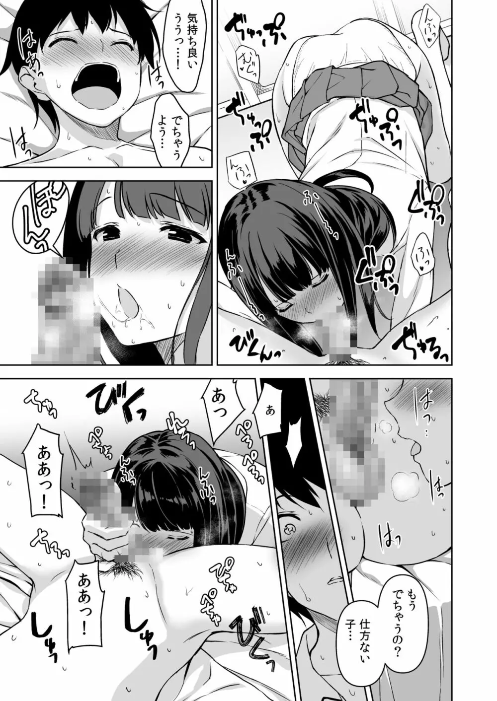 清楚な姉が好きなのに、ビッチとセックスしてる俺3 - page8