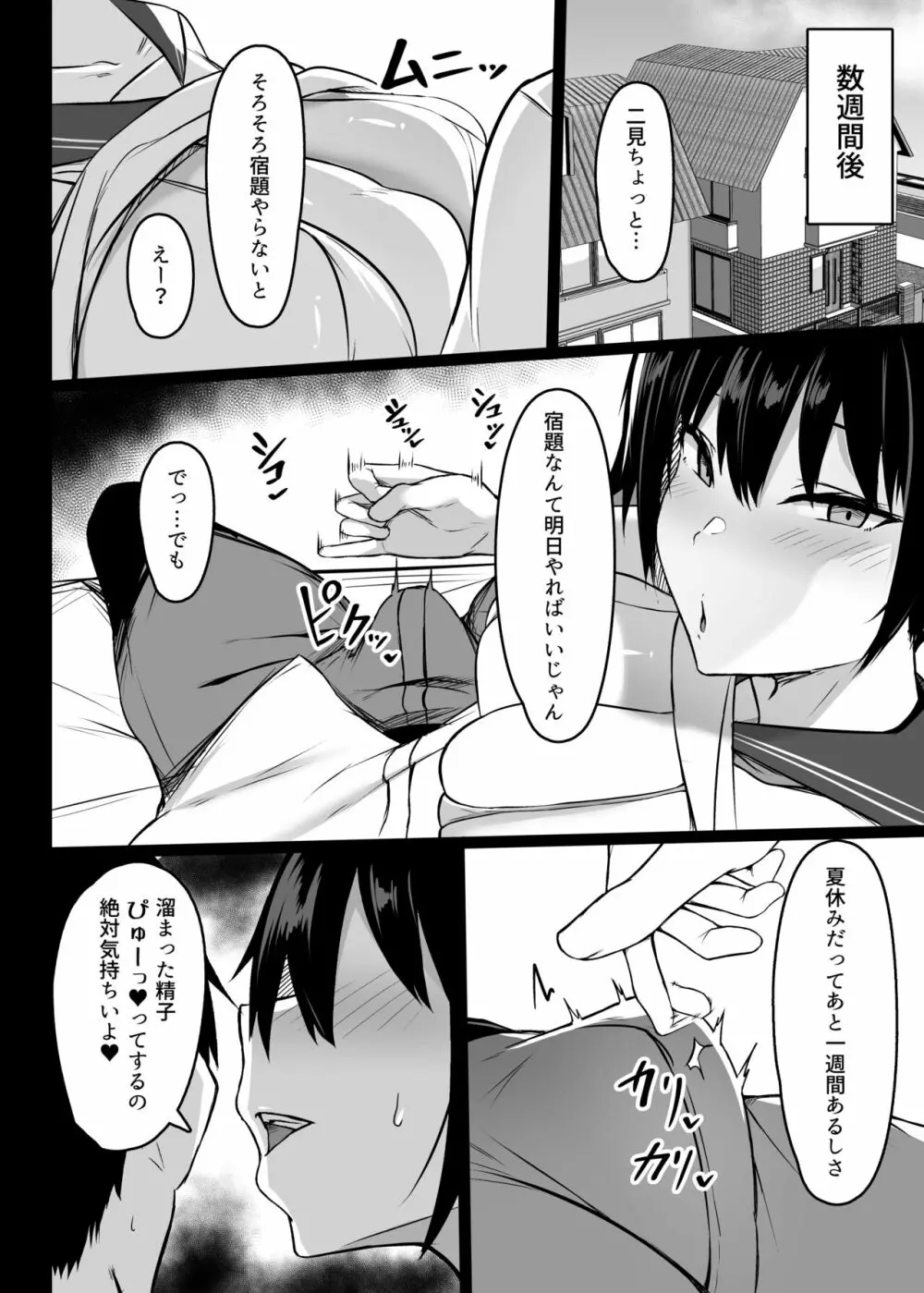 魅惑のデカ乳 - page23