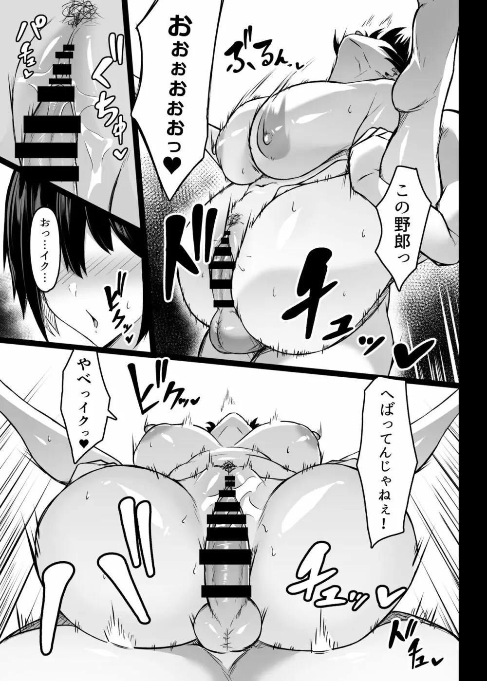 魅惑のデカ乳 - page24