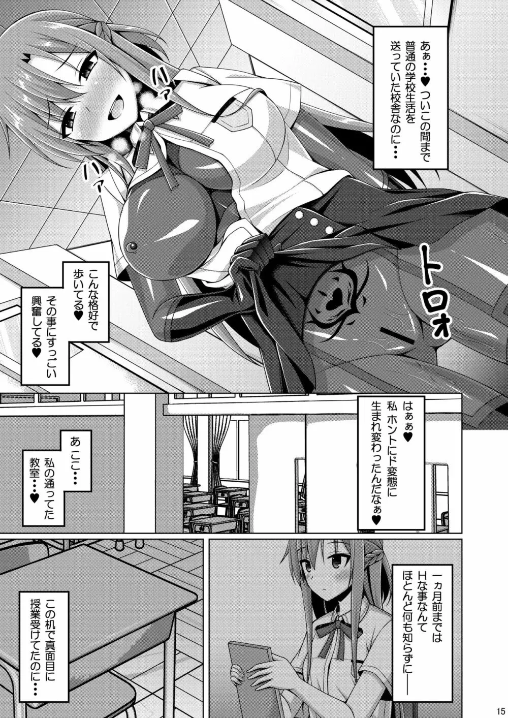 彼女の淫らな日常は終わらない... - page14