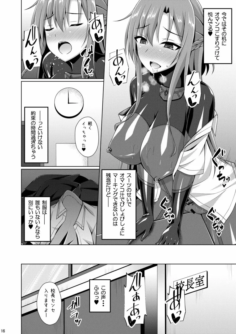 彼女の淫らな日常は終わらない... - page15