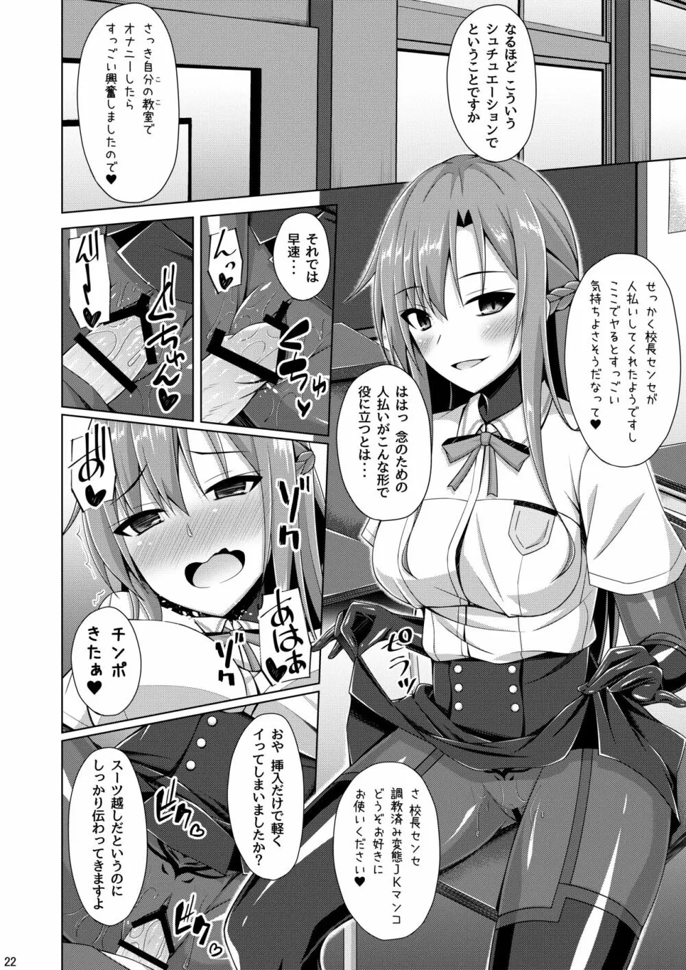 彼女の淫らな日常は終わらない... - page21