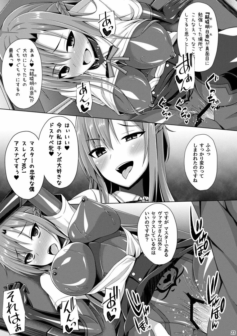 彼女の淫らな日常は終わらない... - page22