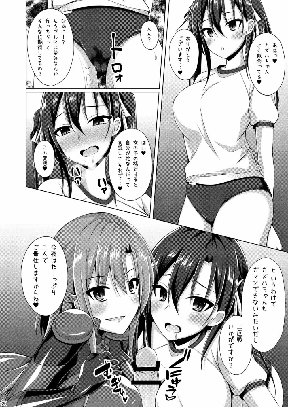 彼女の淫らな日常は終わらない... - page25