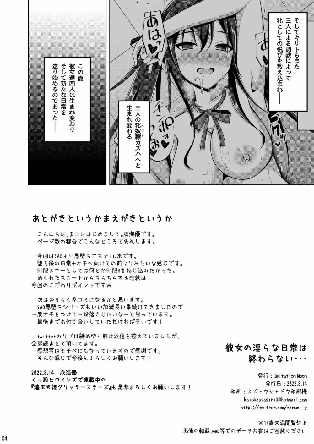 彼女の淫らな日常は終わらない... - page3