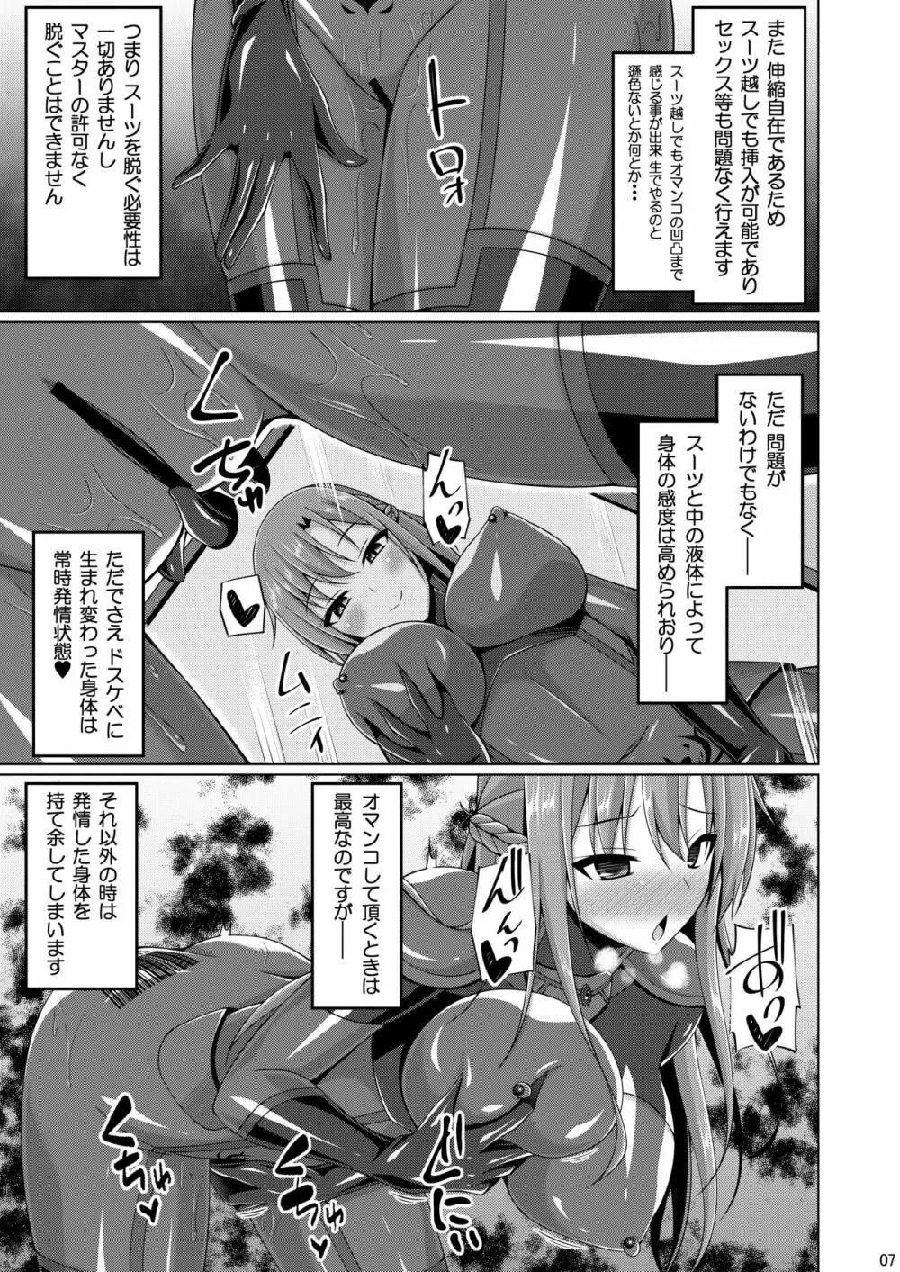 彼女の淫らな日常は終わらない... - page6