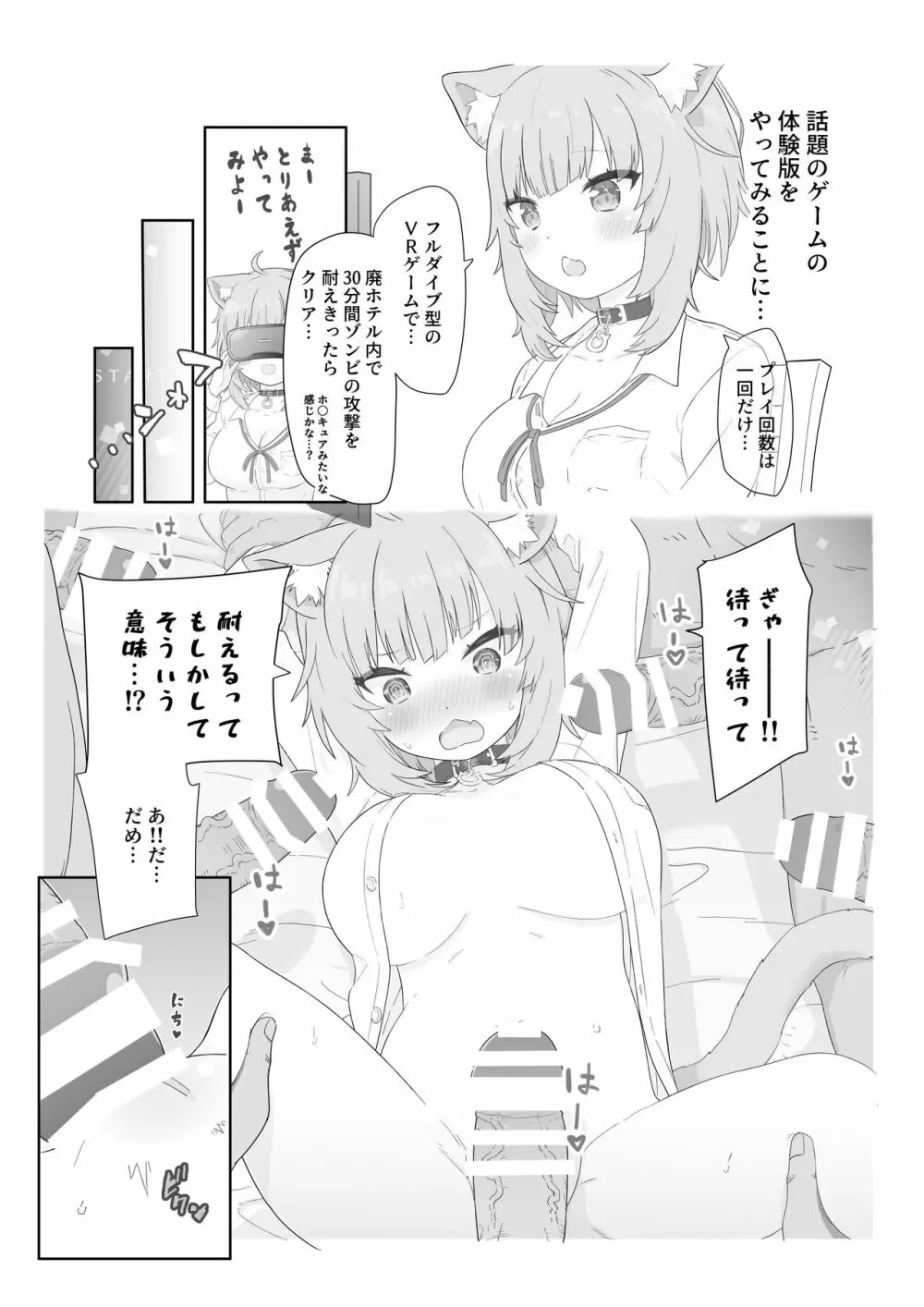 イッたら即終了 - page2