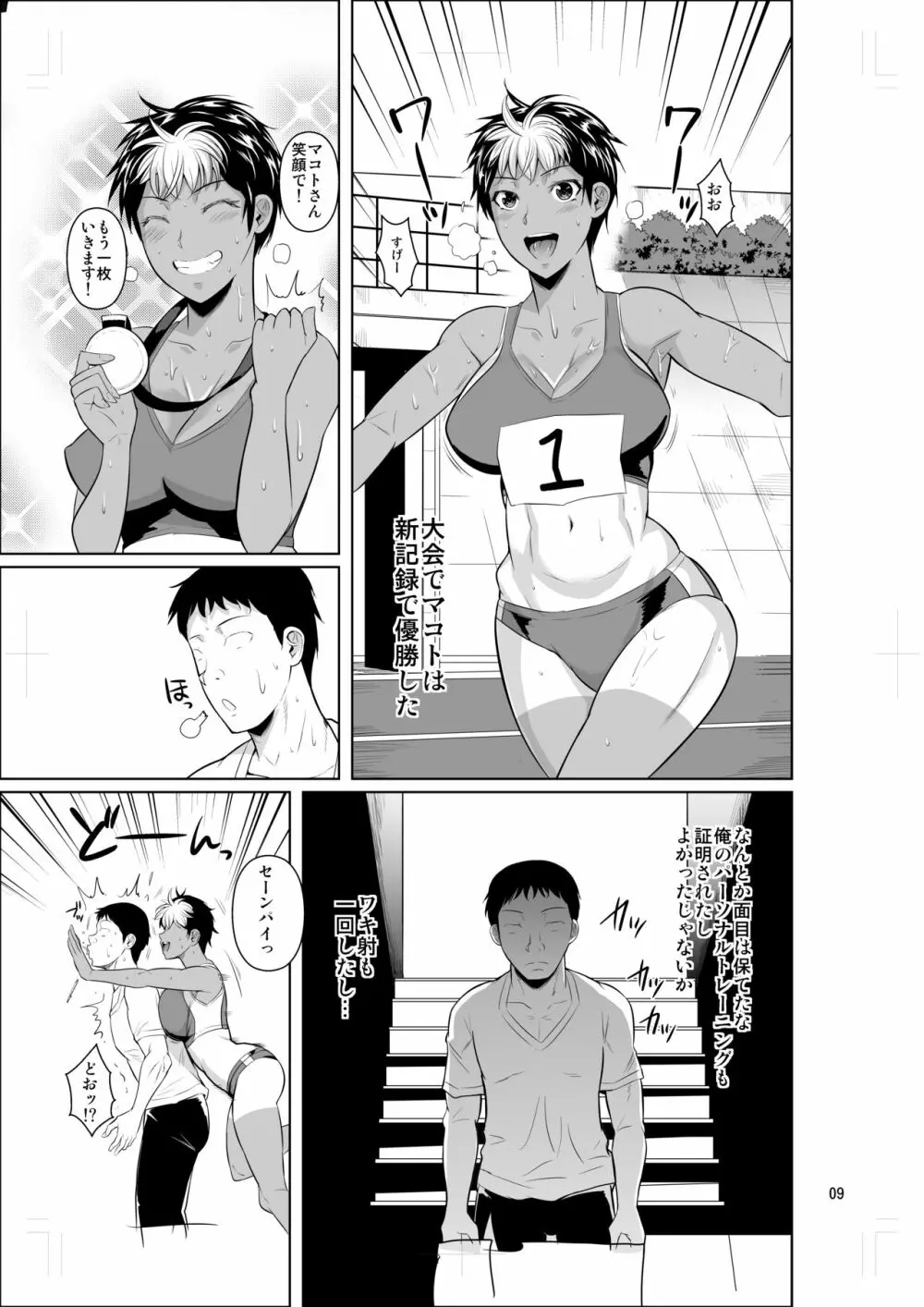 あせっくす トレーニングだから問題ないです - page10