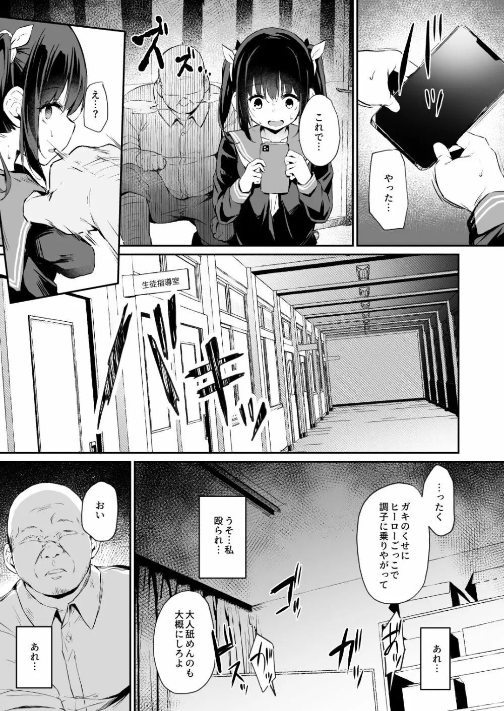 落ち葉日記 夏芽苗編 (P00～31） - page16