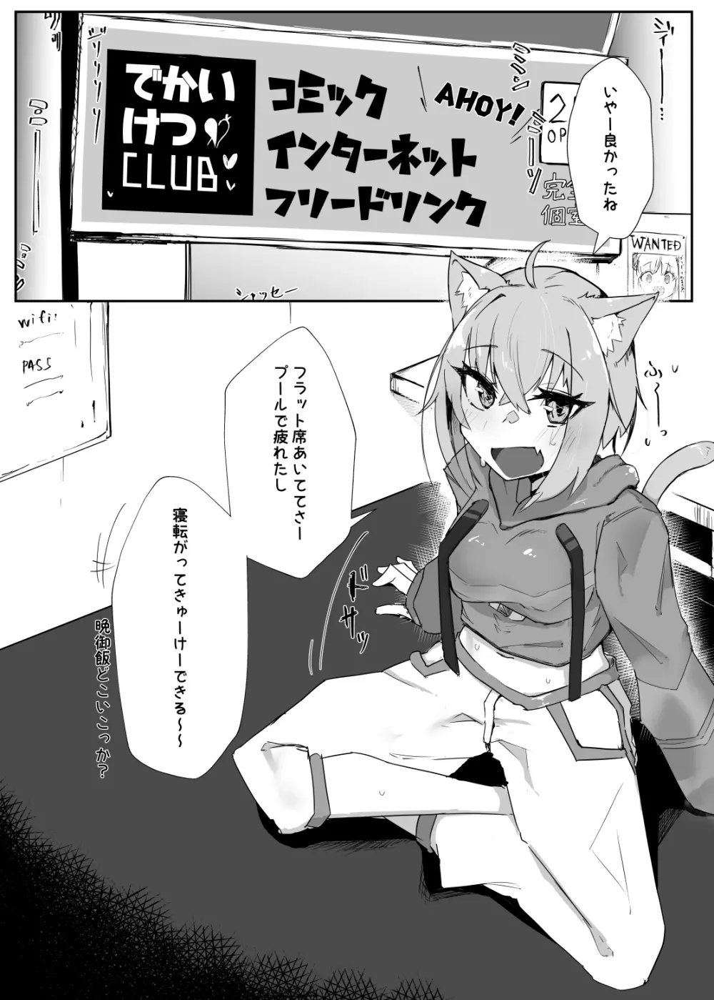 ネカフェで水着えっちネコマタ - page3