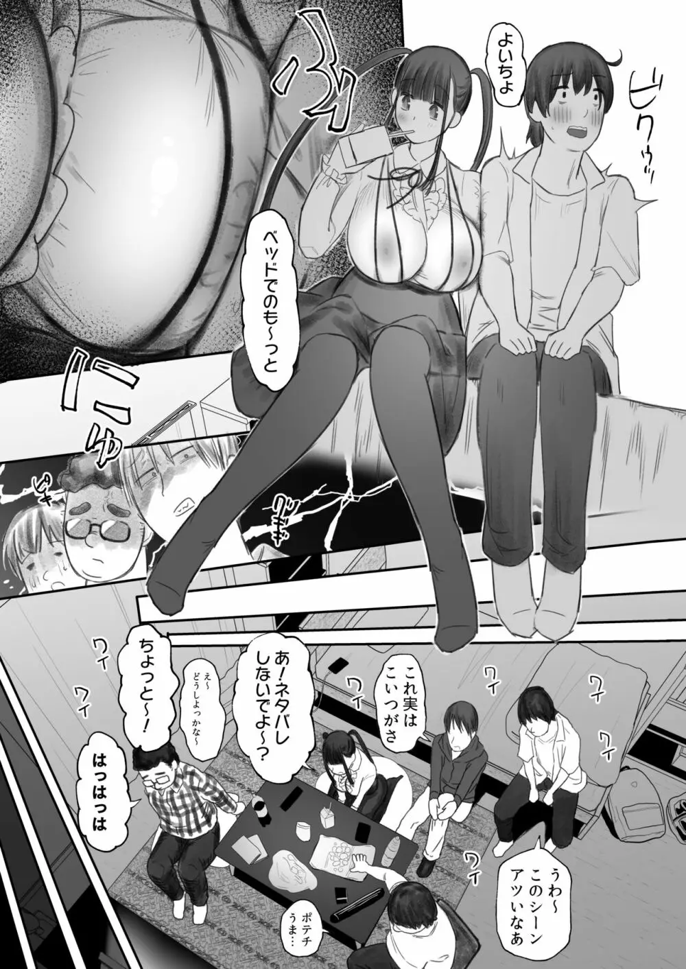 オタサキュバスの沙姫ちゃん2 - page11