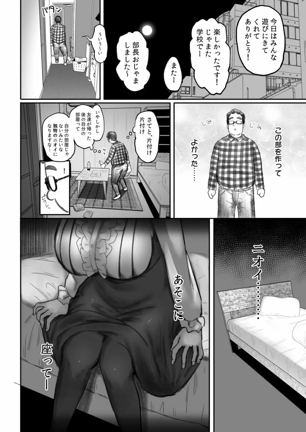 オタサキュバスの沙姫ちゃん2 - page12