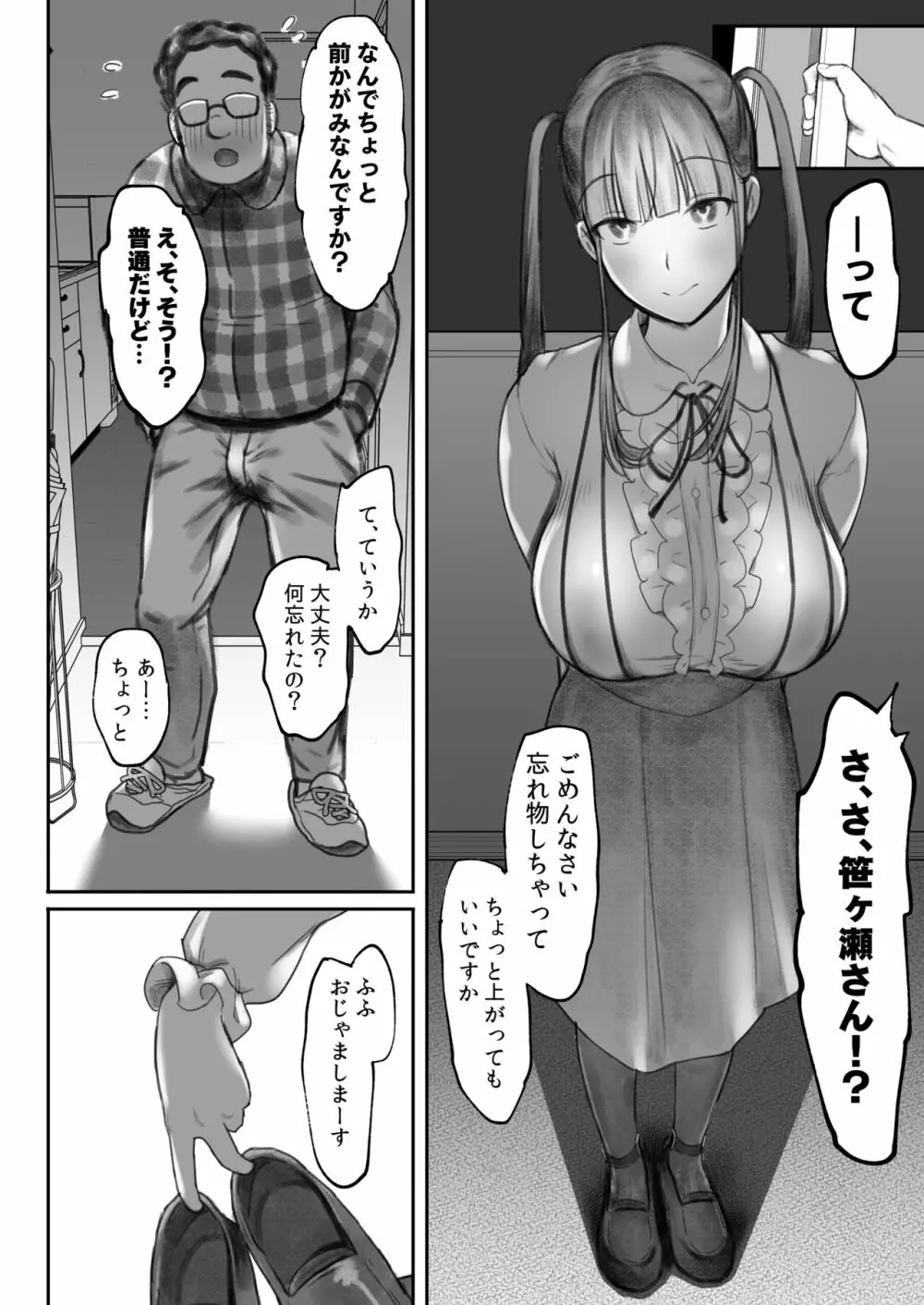 オタサキュバスの沙姫ちゃん2 - page14
