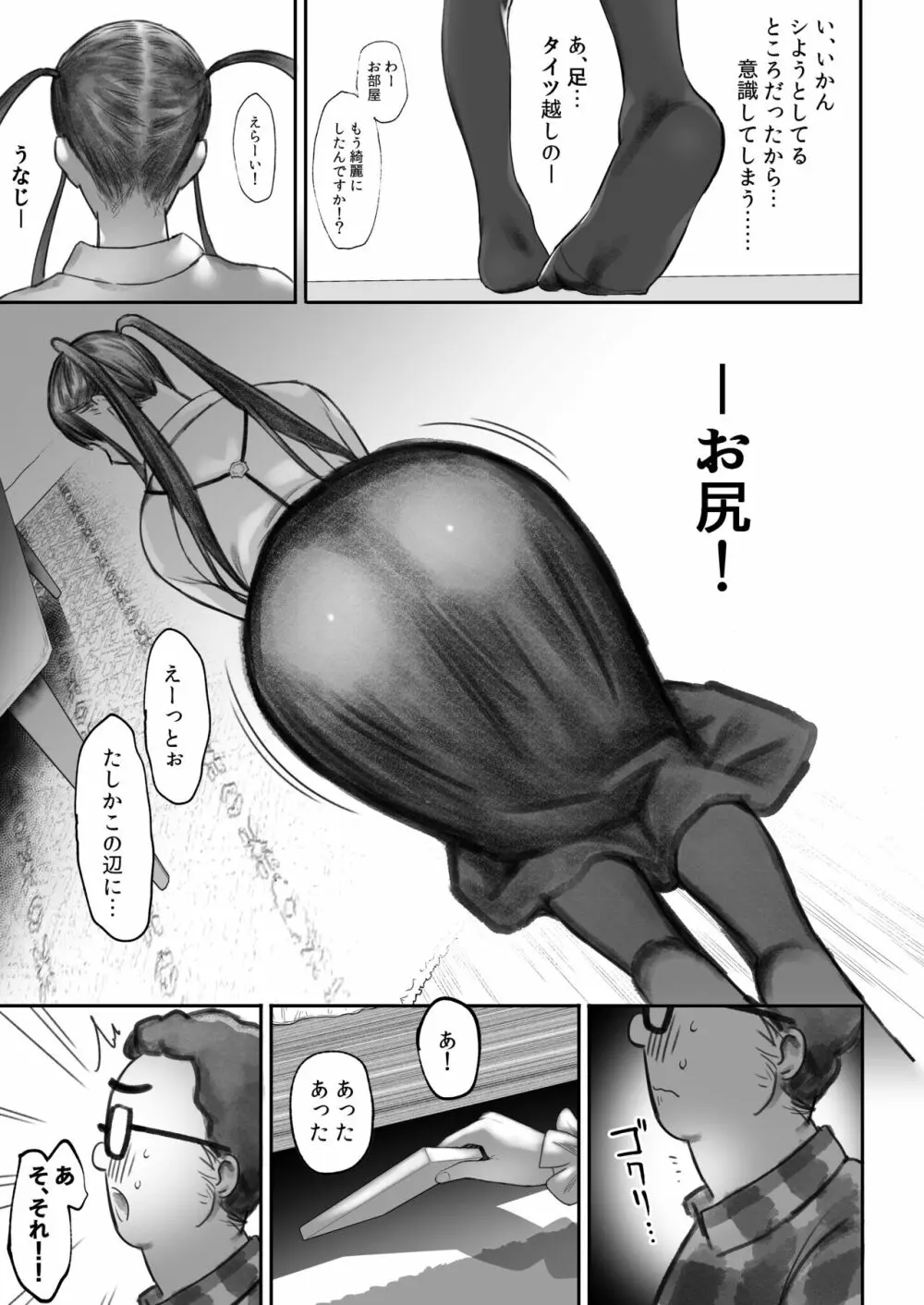 オタサキュバスの沙姫ちゃん2 - page15