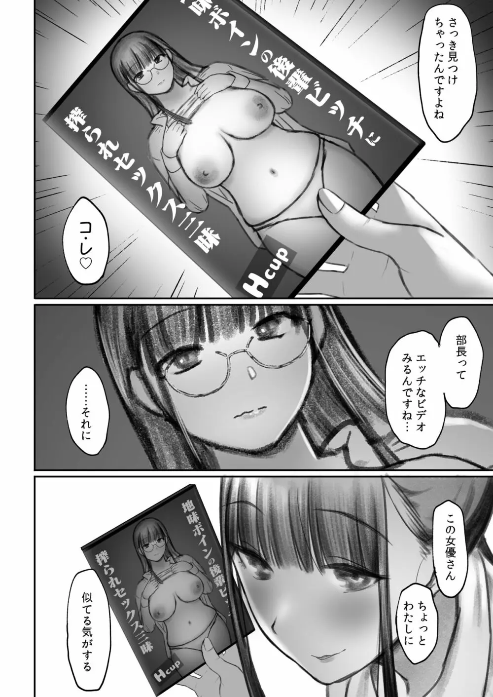 オタサキュバスの沙姫ちゃん2 - page16