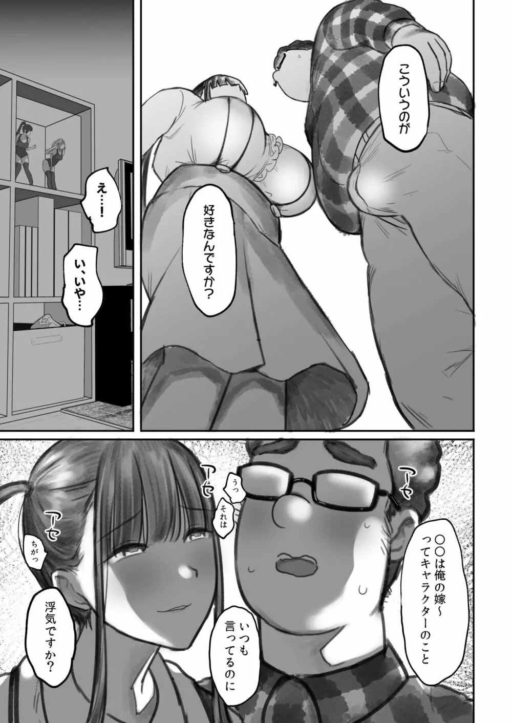 オタサキュバスの沙姫ちゃん2 - page17