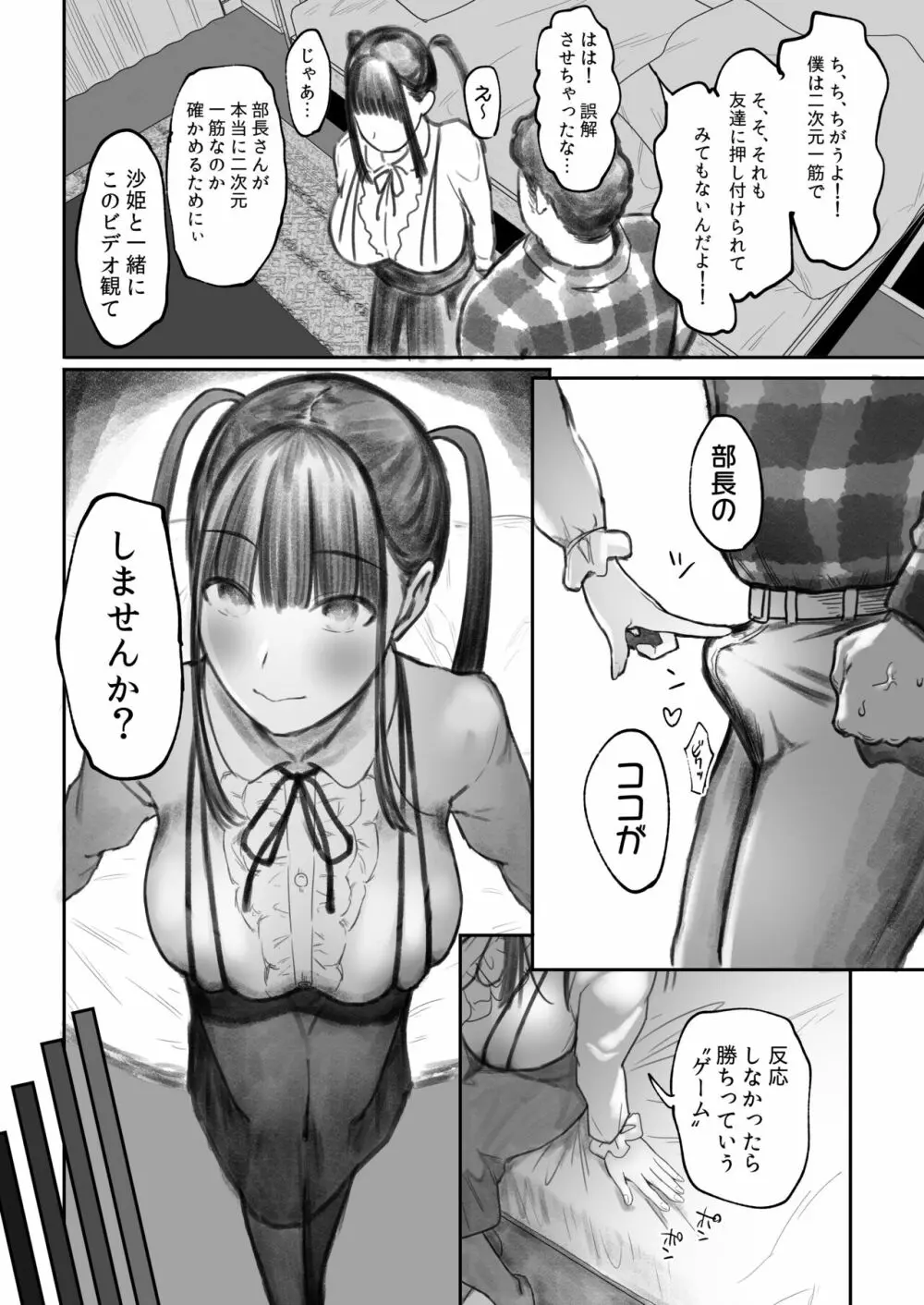 オタサキュバスの沙姫ちゃん2 - page18