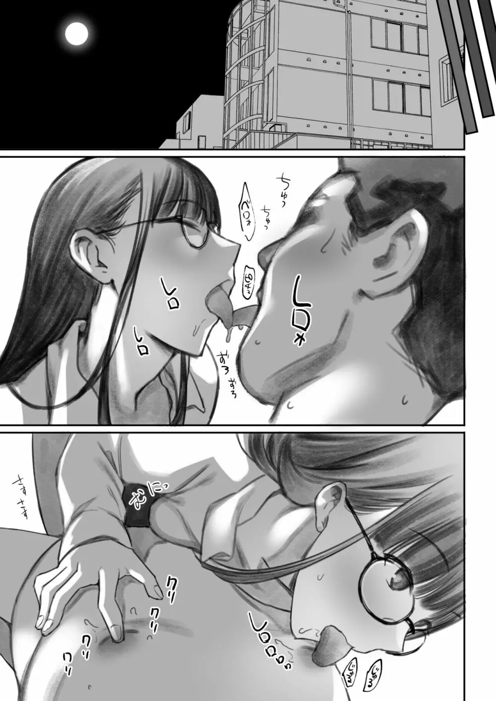オタサキュバスの沙姫ちゃん2 - page19