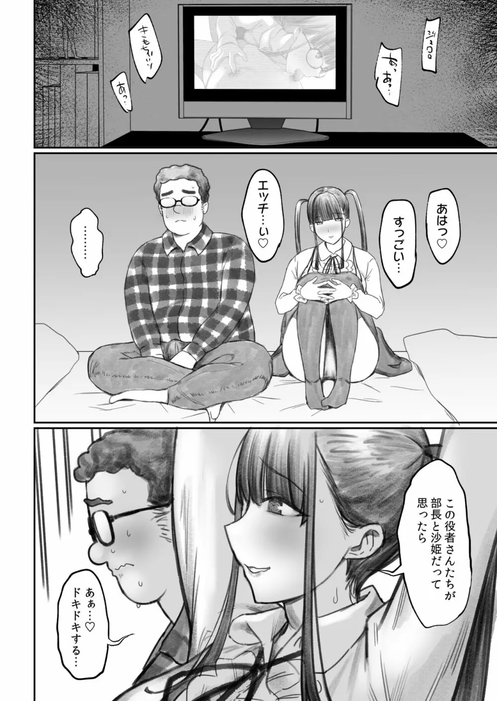 オタサキュバスの沙姫ちゃん2 - page20