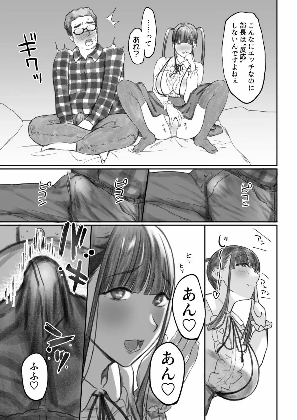 オタサキュバスの沙姫ちゃん2 - page21