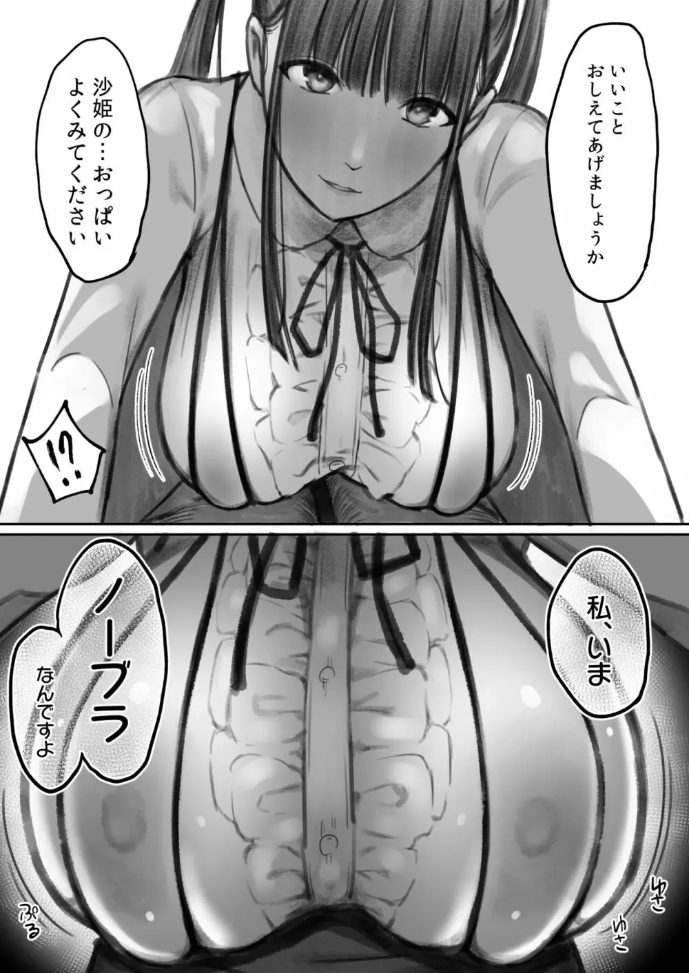 オタサキュバスの沙姫ちゃん2 - page23