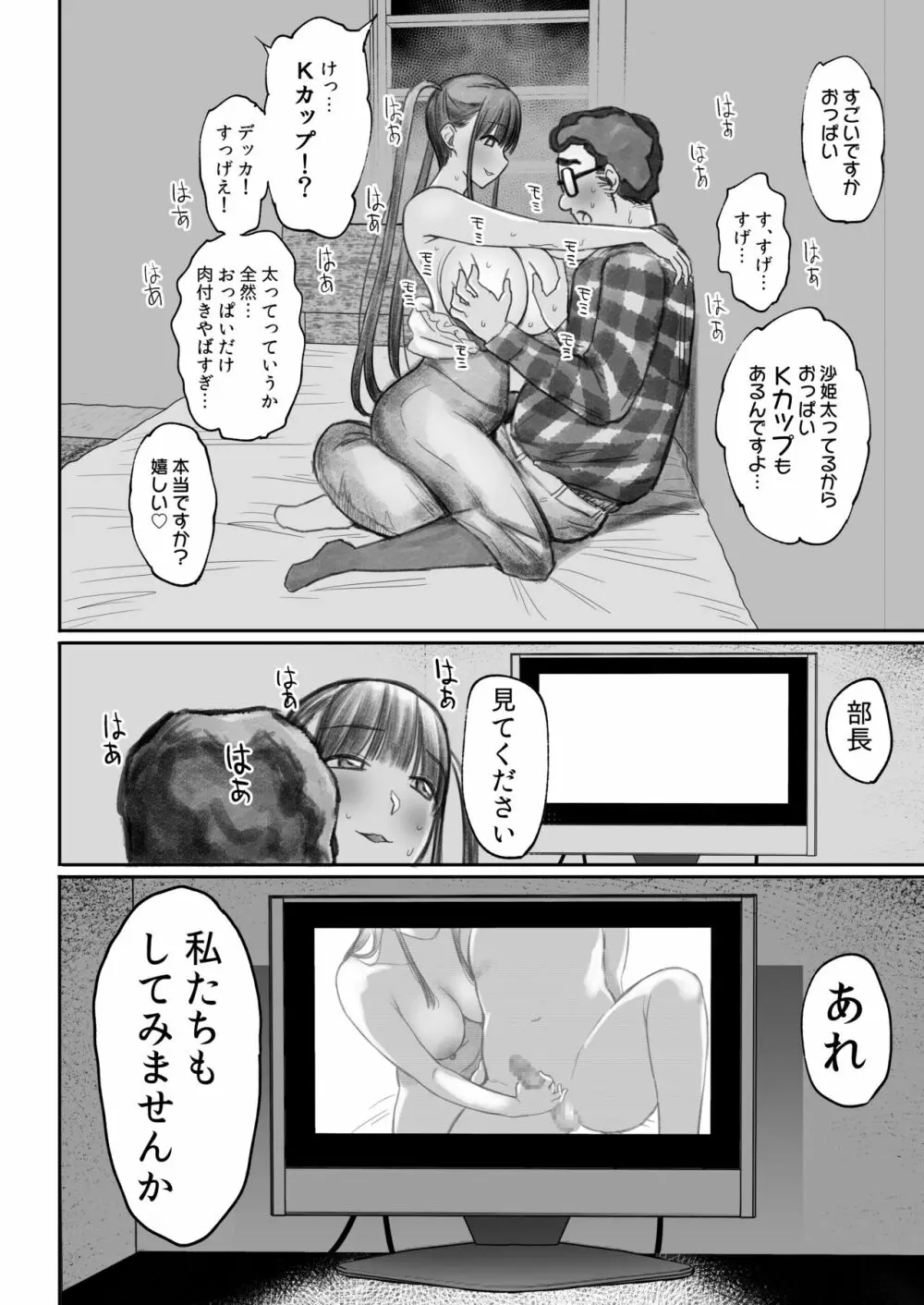 オタサキュバスの沙姫ちゃん2 - page28