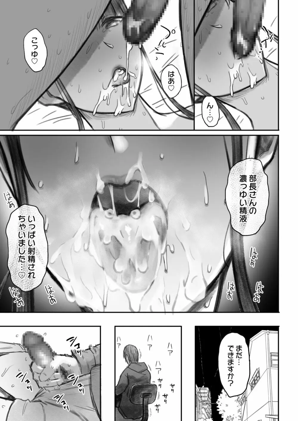 オタサキュバスの沙姫ちゃん2 - page41