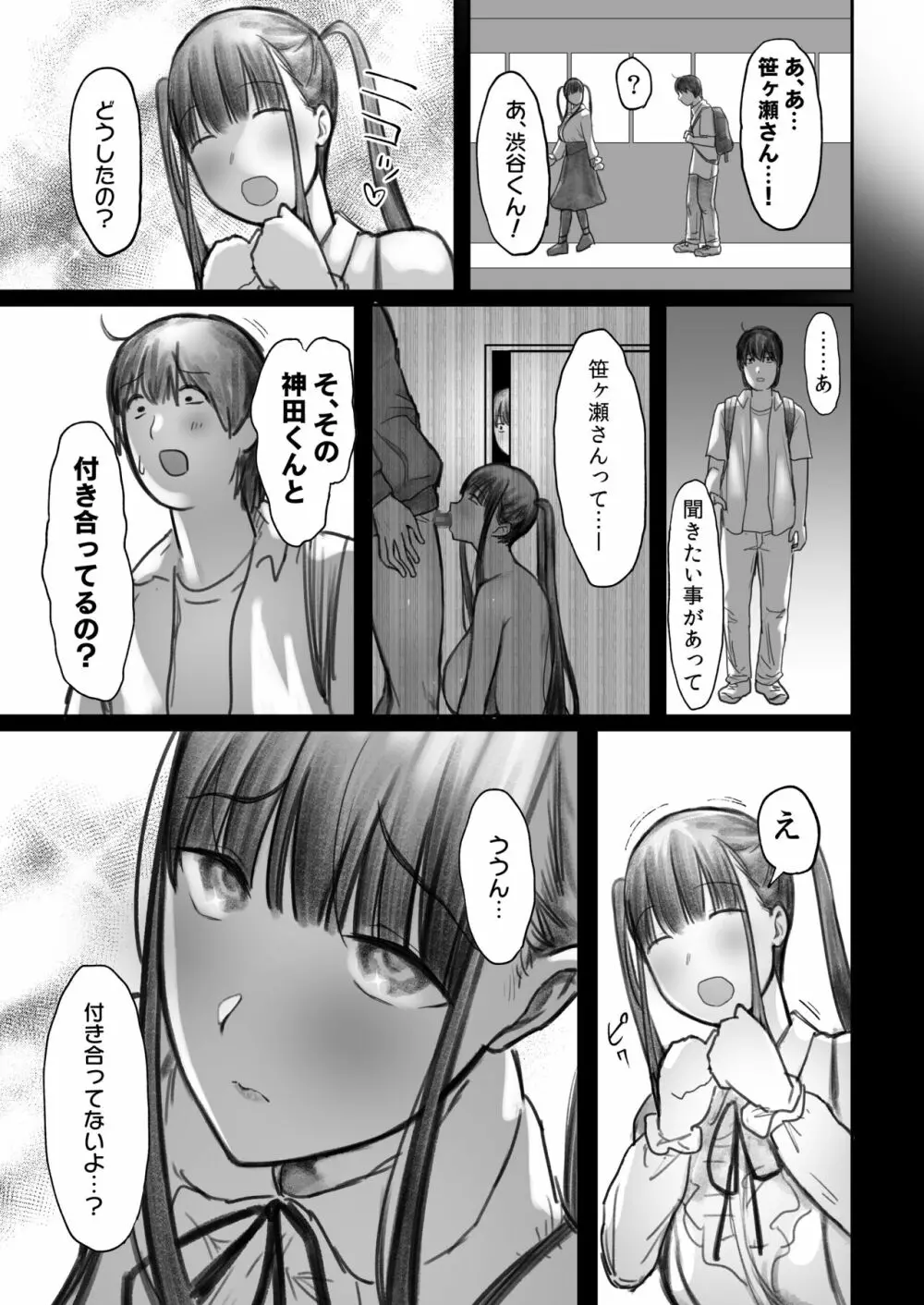 オタサキュバスの沙姫ちゃん2 - page43