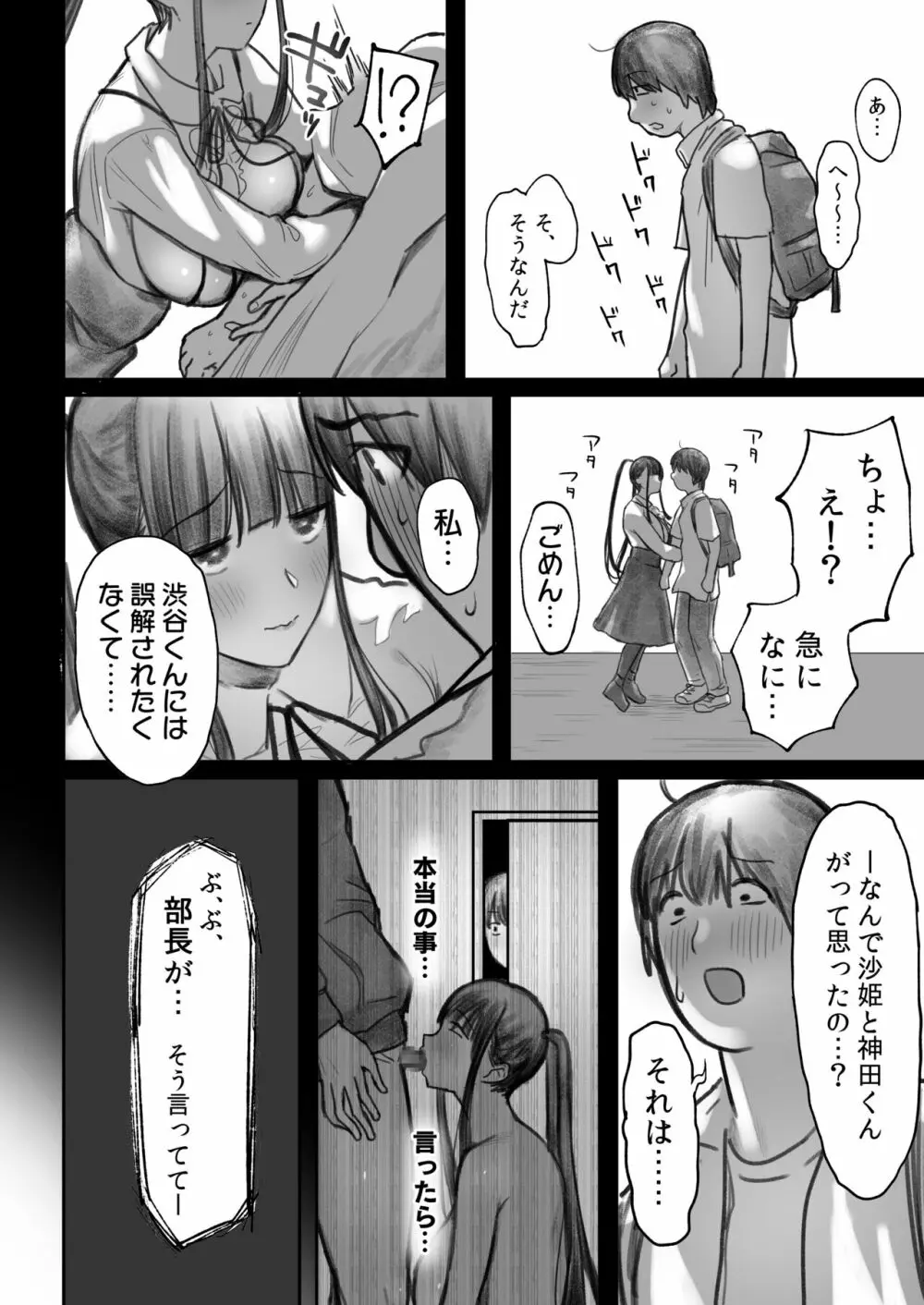 オタサキュバスの沙姫ちゃん2 - page44