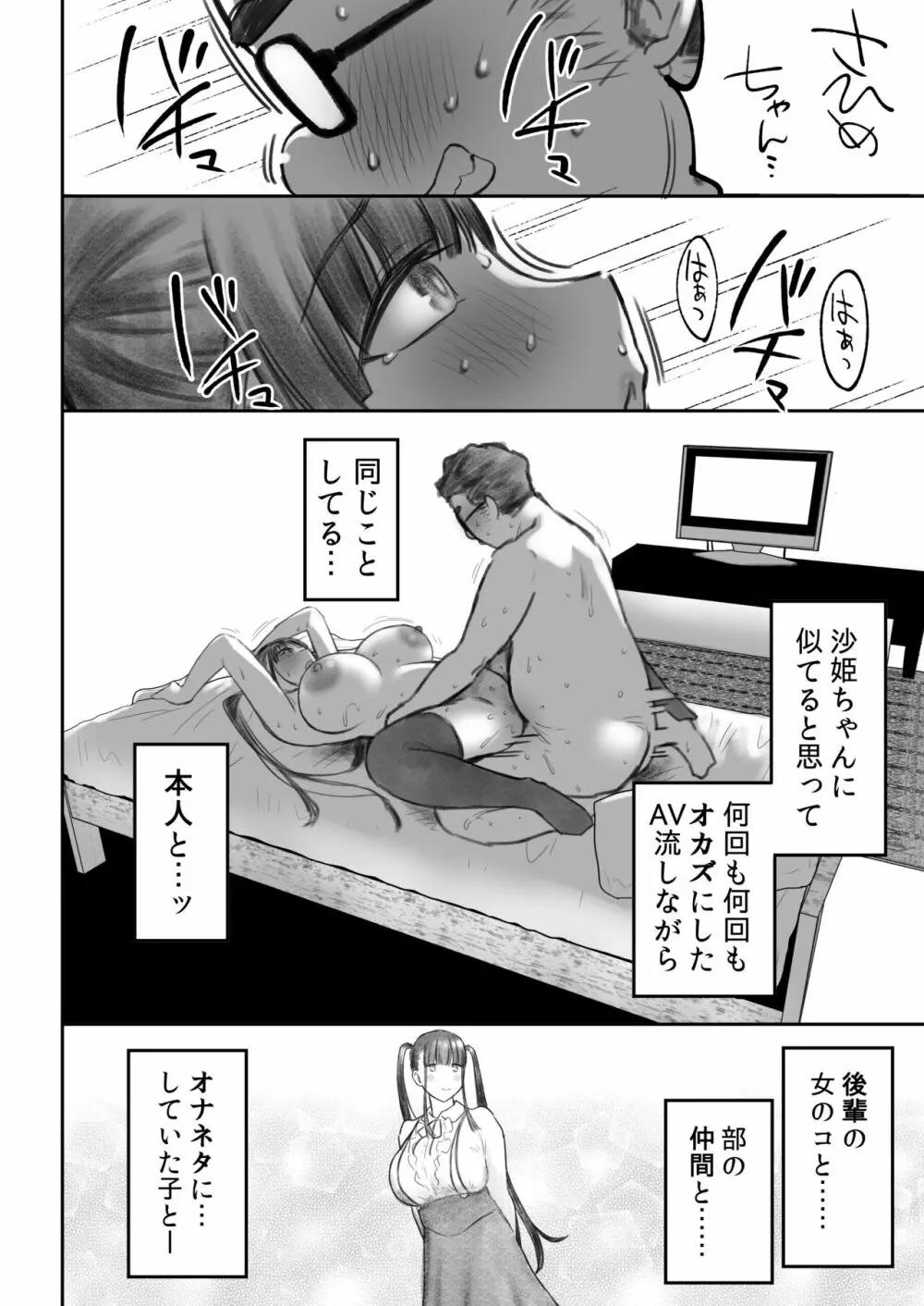 オタサキュバスの沙姫ちゃん2 - page52