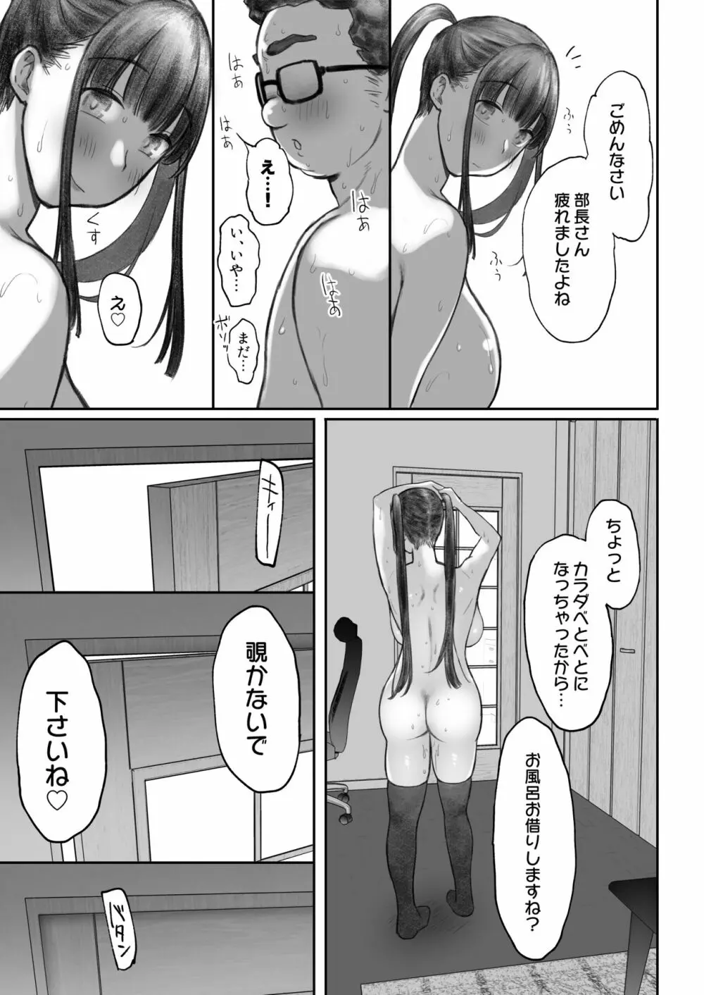 オタサキュバスの沙姫ちゃん2 - page57