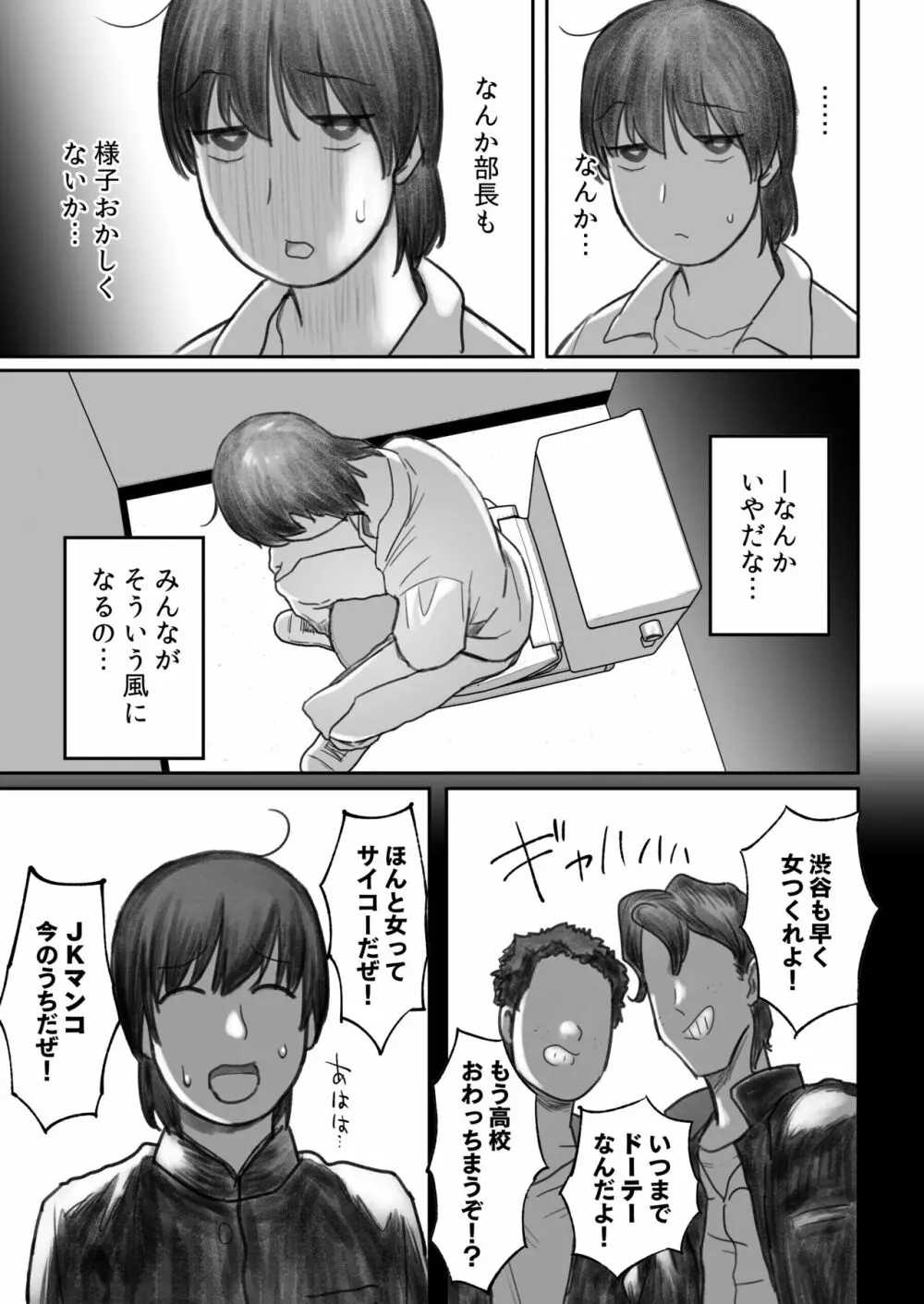 オタサキュバスの沙姫ちゃん2 - page67