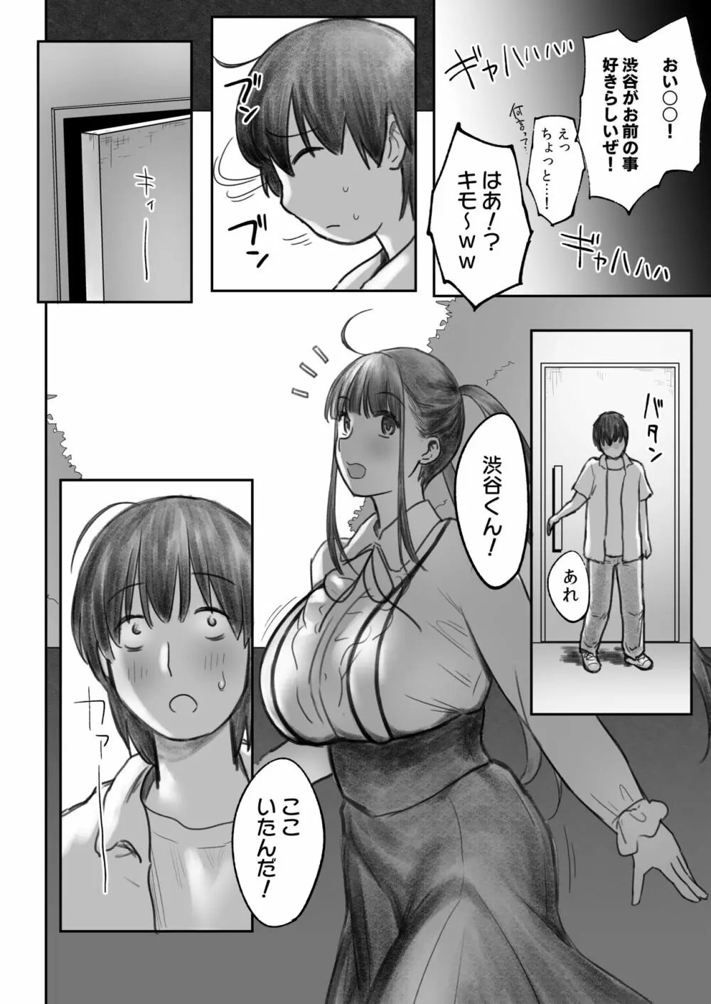 オタサキュバスの沙姫ちゃん2 - page68