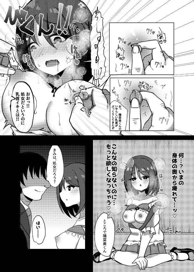 アイドルx催眠 ~清楚系アイドル、快楽に堕ちる~ - page11