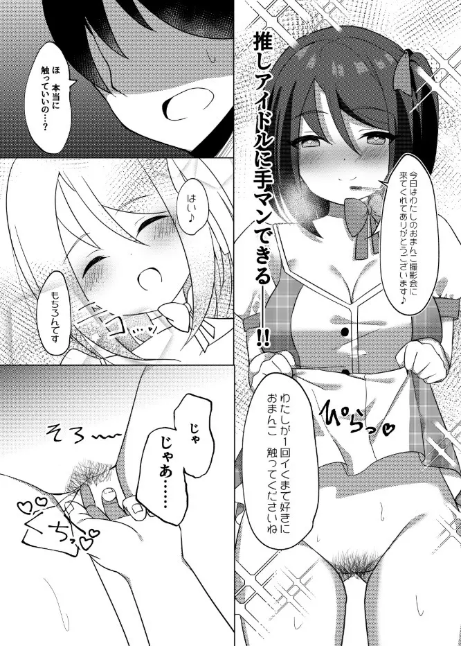 アイドルx催眠 ~清楚系アイドル、快楽に堕ちる~ - page19