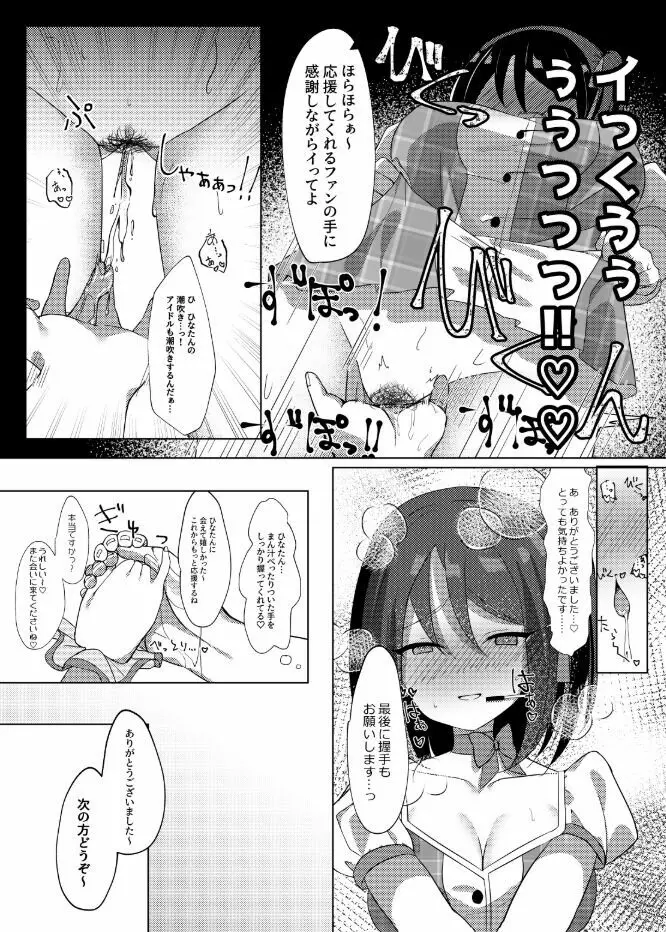 アイドルx催眠 ~清楚系アイドル、快楽に堕ちる~ - page22