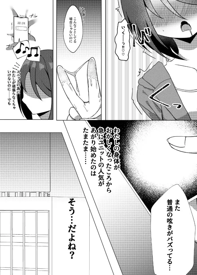 アイドルx催眠 ~清楚系アイドル、快楽に堕ちる~ - page25