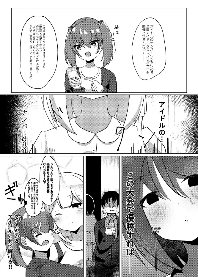 アイドルx催眠 ~清楚系アイドル、快楽に堕ちる~ - page27