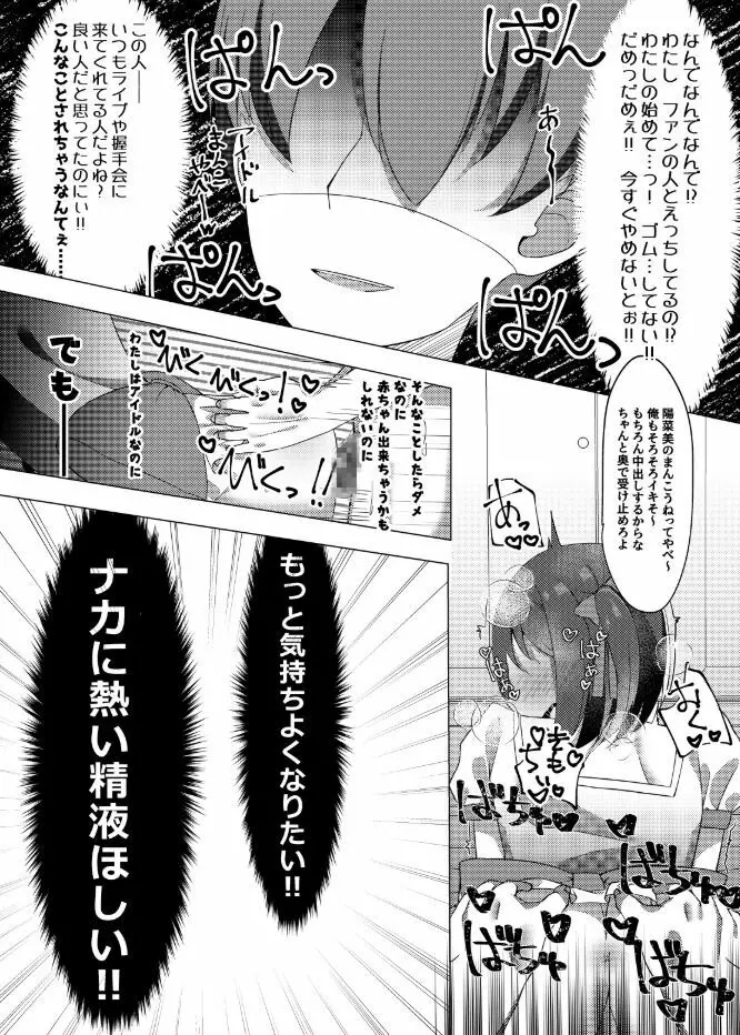 アイドルx催眠 ~清楚系アイドル、快楽に堕ちる~ - page45