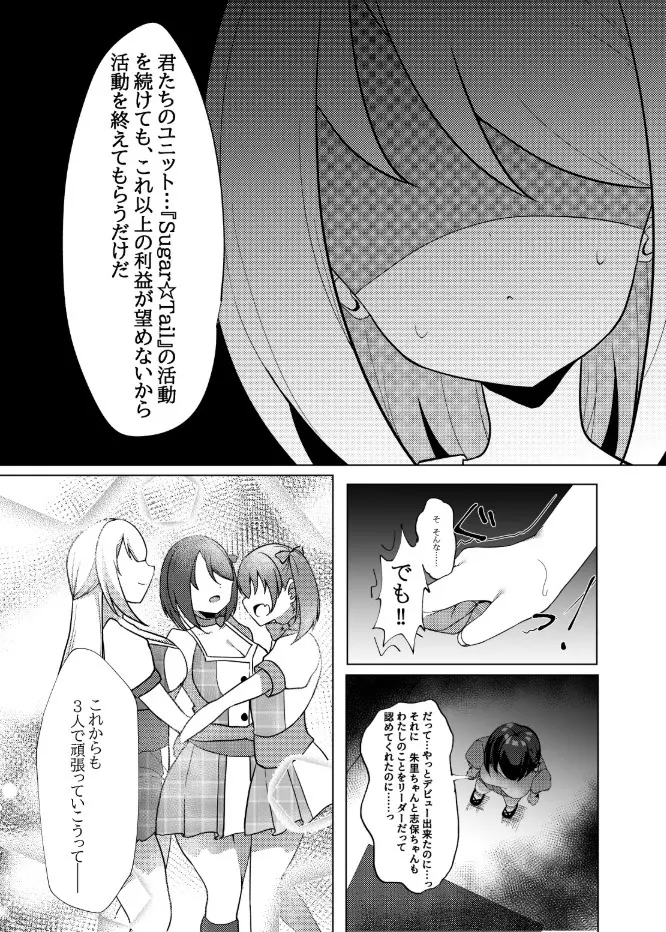 アイドルx催眠 ~清楚系アイドル、快楽に堕ちる~ - page5