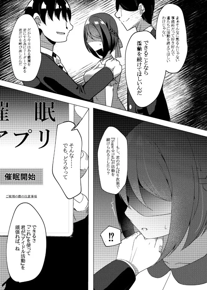 アイドルx催眠 ~清楚系アイドル、快楽に堕ちる~ - page6