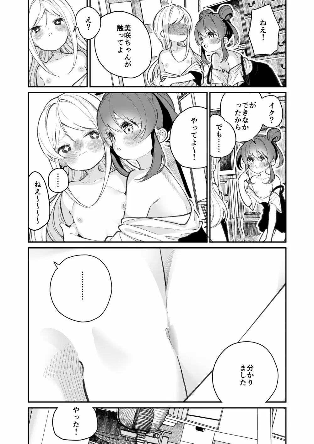 オナニーってなに? - page17