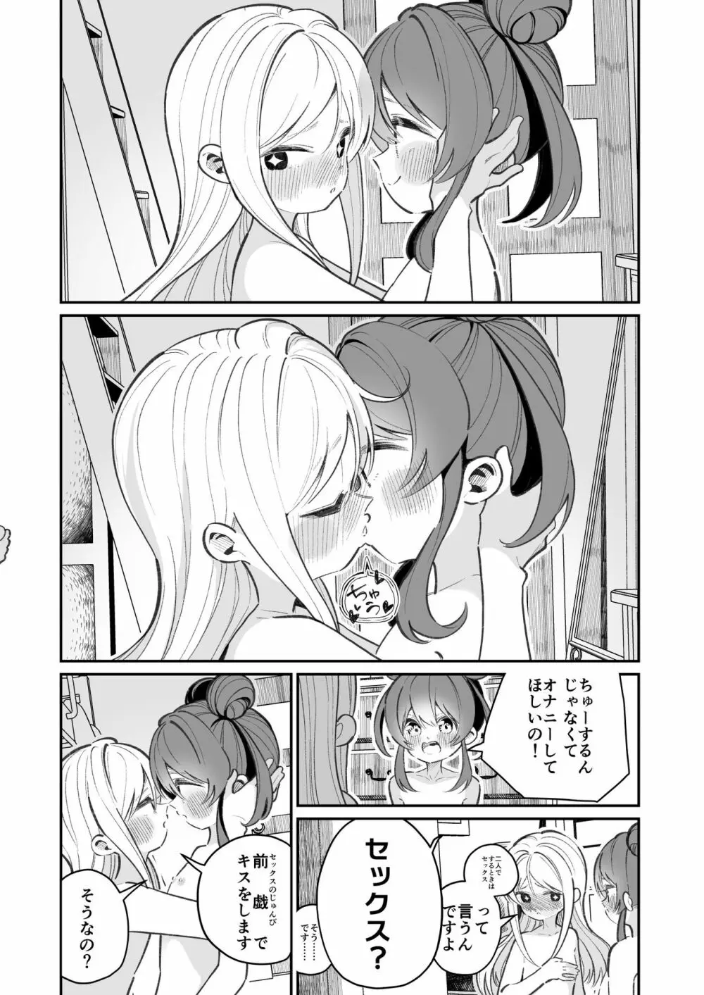 オナニーってなに? - page18