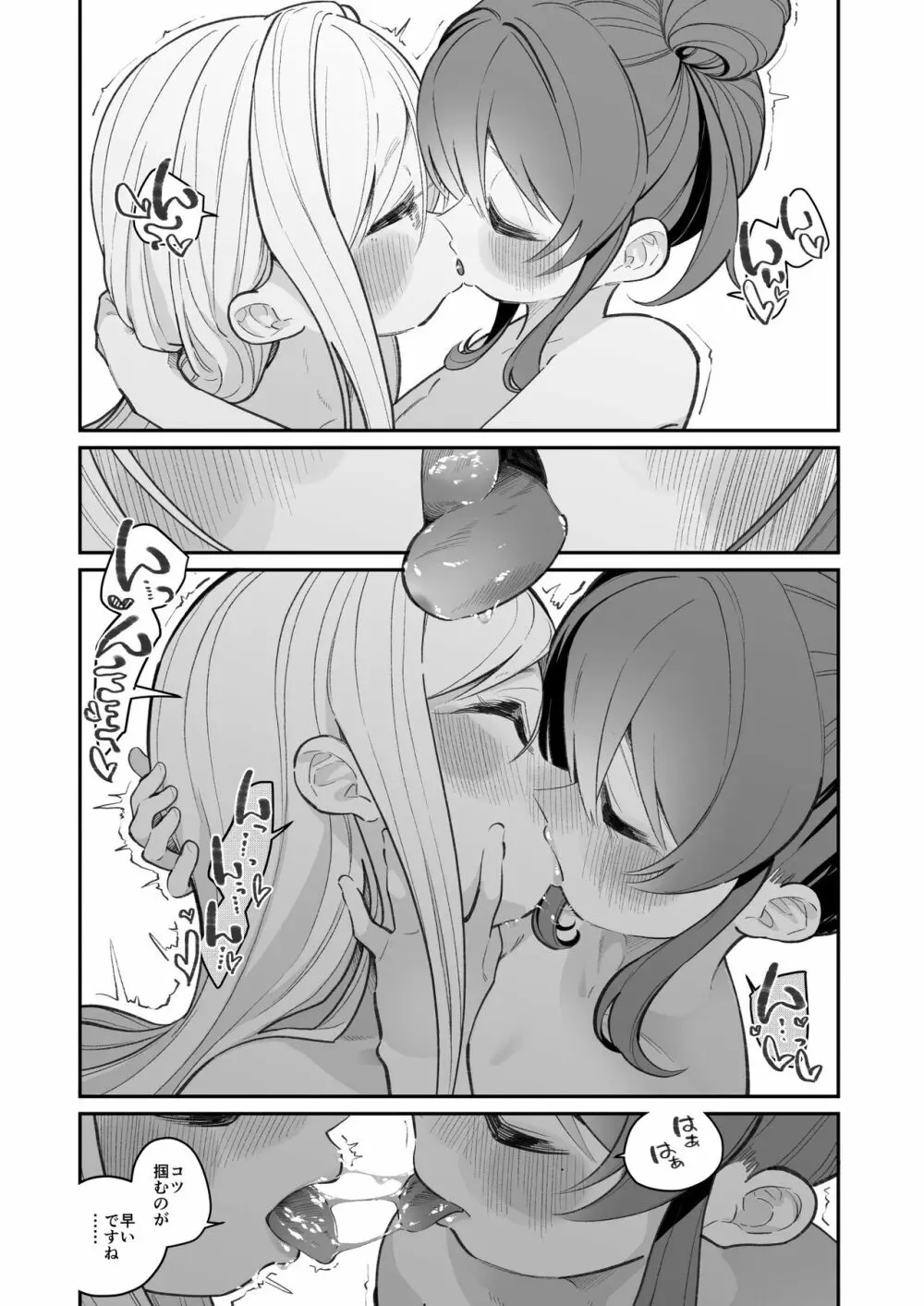 オナニーってなに? - page20