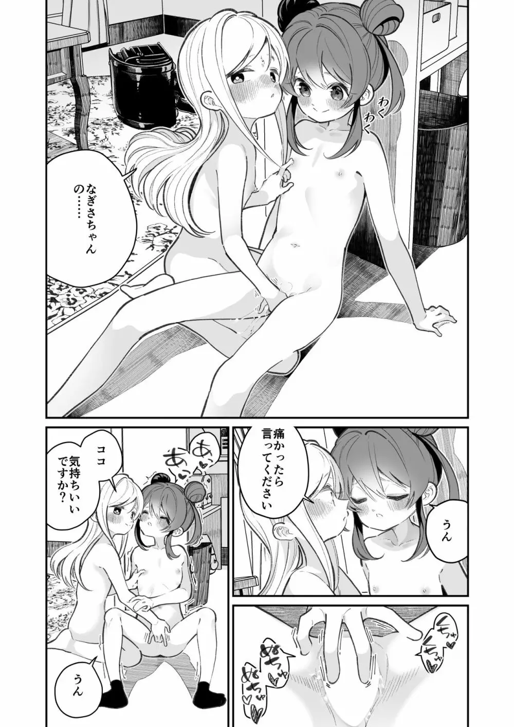 オナニーってなに? - page21