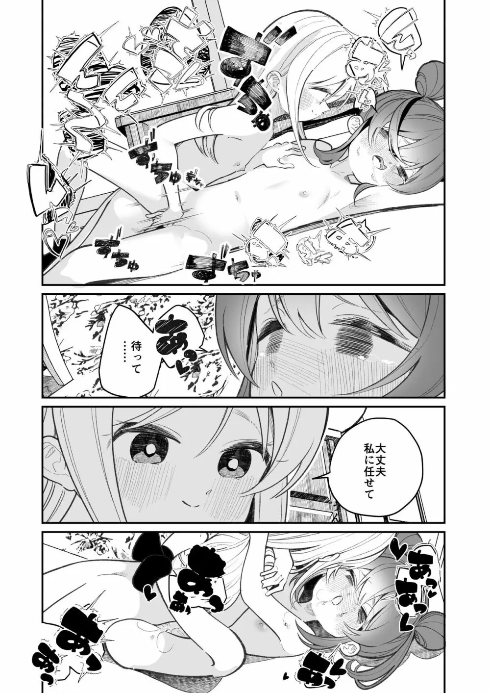 オナニーってなに? - page24