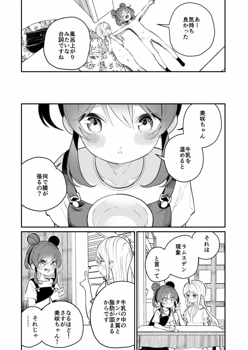 オナニーってなに? - page36